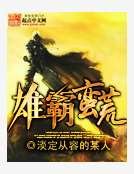 雄霸蛮荒